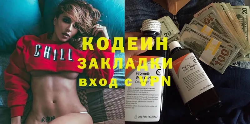 Кодеин напиток Lean (лин)  Белозерск 